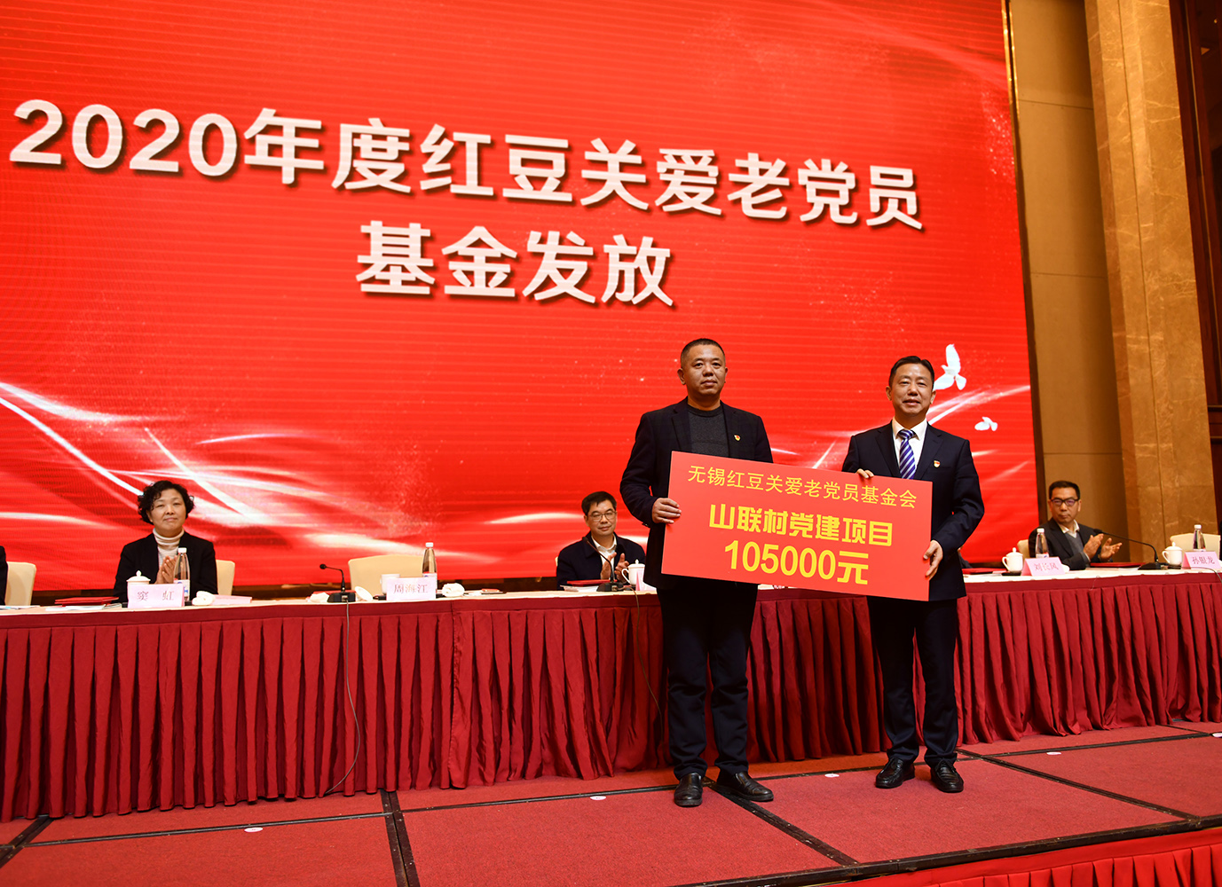 紅豆關(guān)愛(ài)基金發(fā)放，周海江：做一名有責(zé)任、有情懷的企業(yè)家
